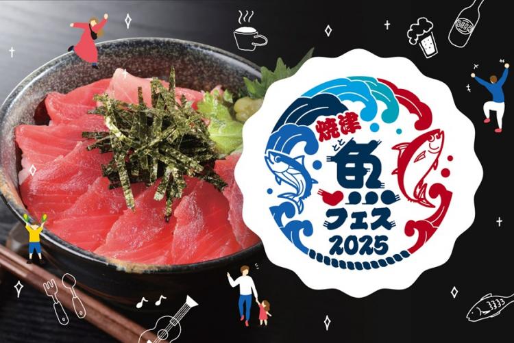 魚フェス