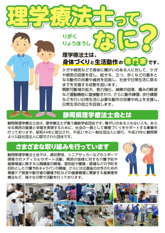 理学療法士とは