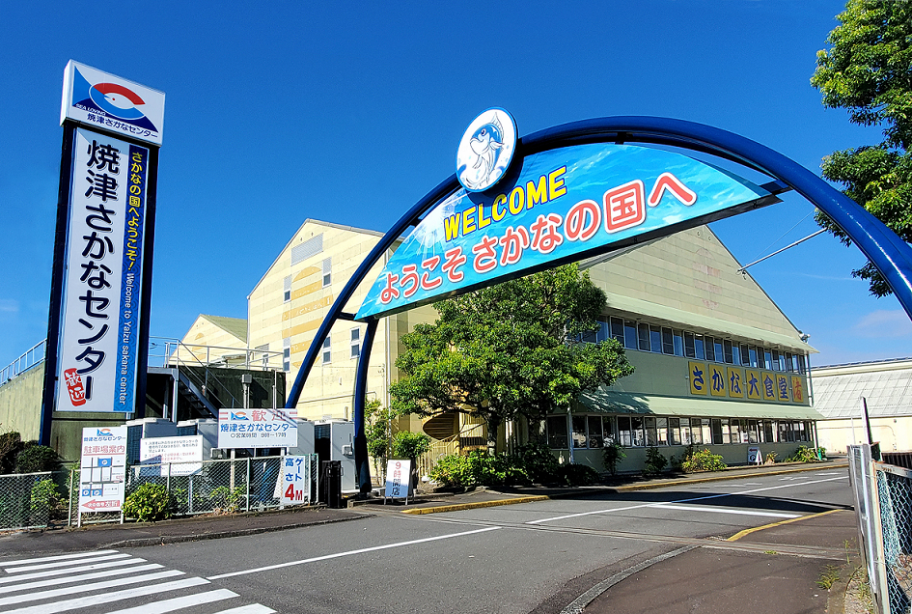 焼津さかなセンター入り口