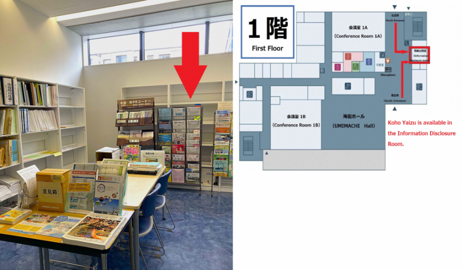 情報公開室