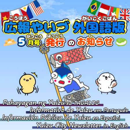 多言語5月号
