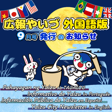 2026年9月号外国語版サムネイル