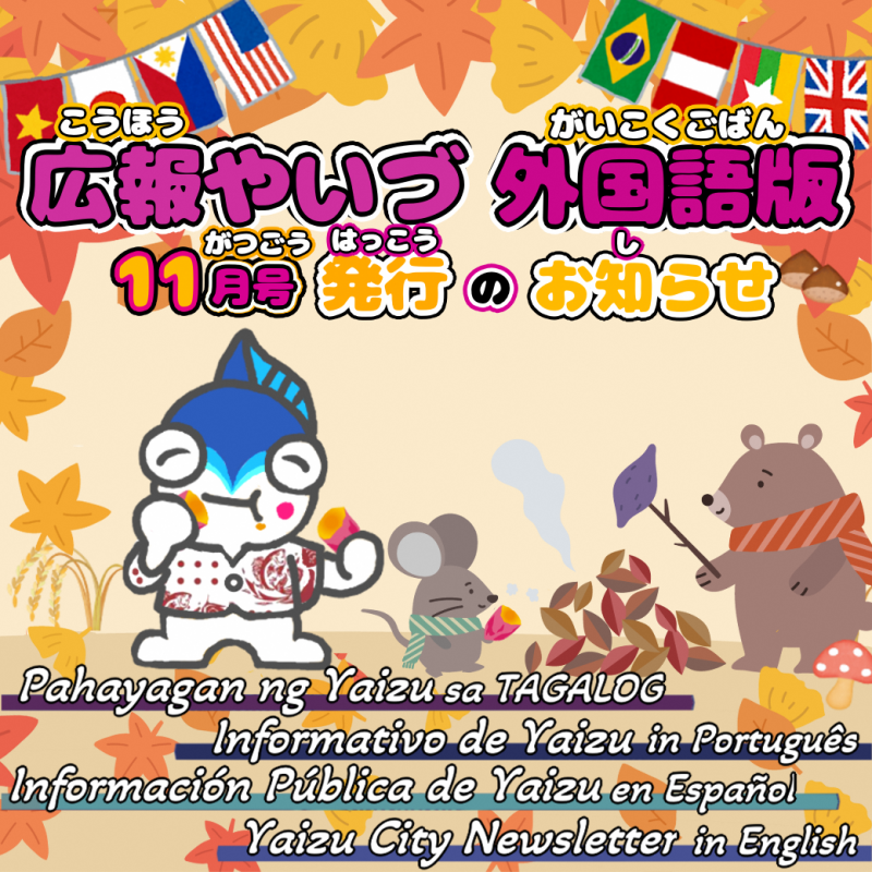 広報やいづ外国語版_2511