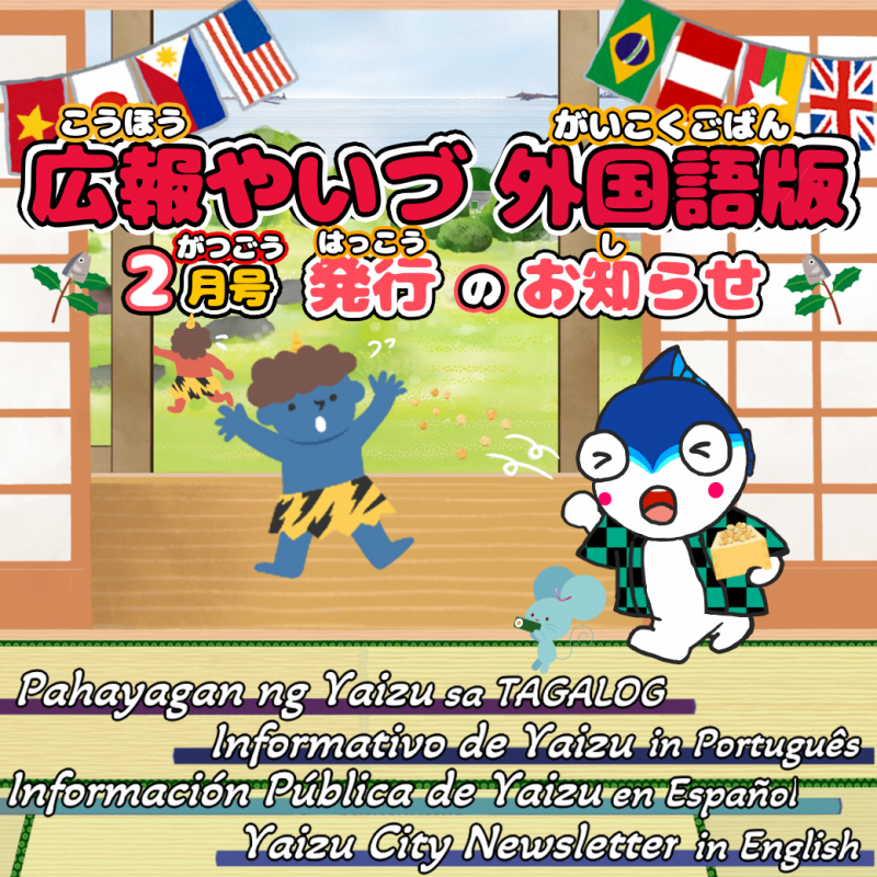 広報やいづ外国語版_2月号