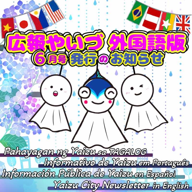 広報やいづ外国版