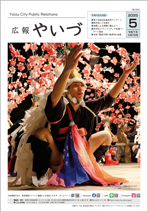 広報やいづ5月号