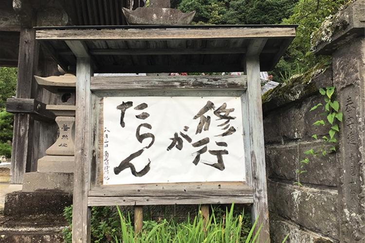 お寺の掲示板リモート講演
