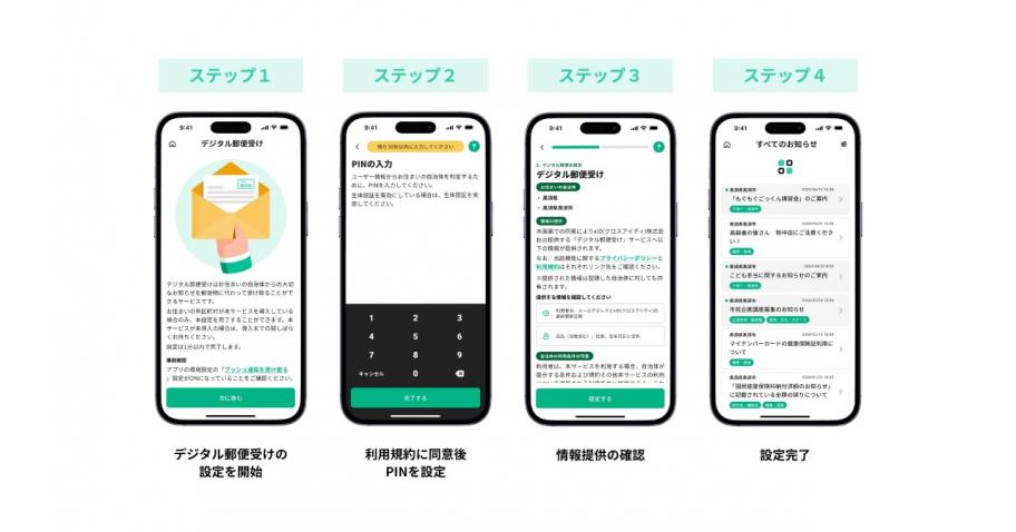 郵便受け設定