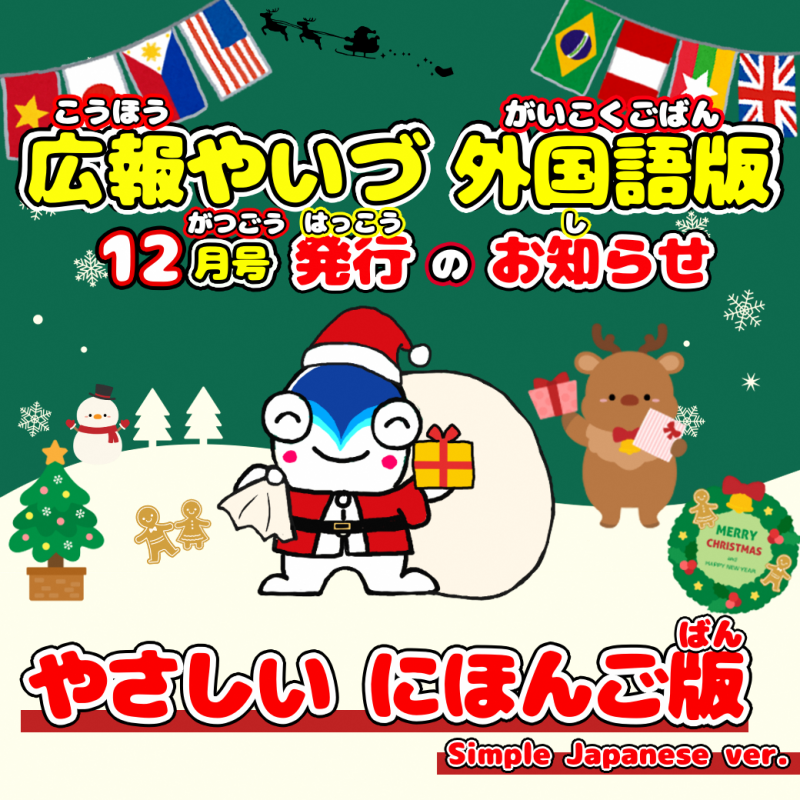 広報やいづ_やさしい日本語_2512