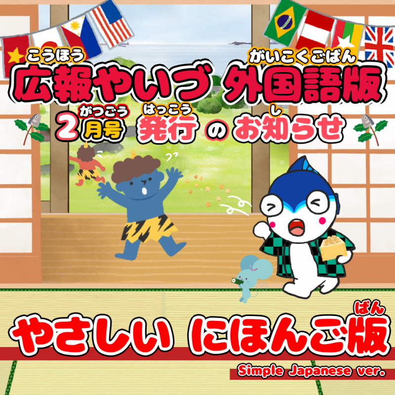 広報やいづ_やさしいにほんご_2602