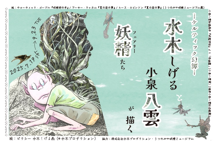ピクシー水木しげる画（Ⓒ水木プロダクション）