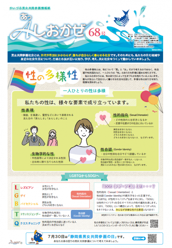 Aしおかぜ68号