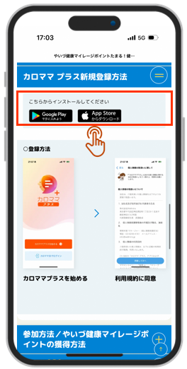 特設サイトアプリインストール画像