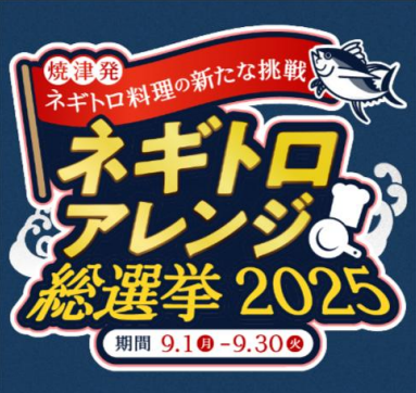 ネギトロアレンジ総選挙