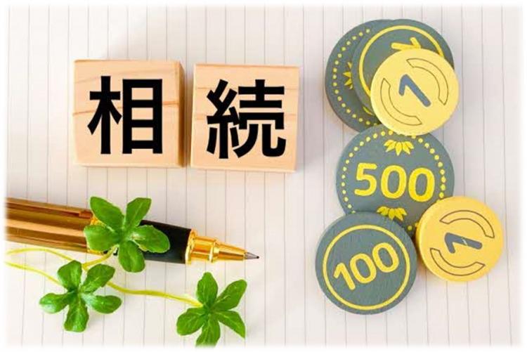 知っておきたい相続・贈与の話