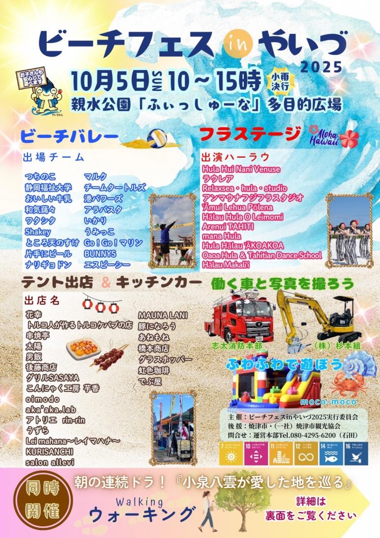 ビーチフェスinやいづ2025チラシ