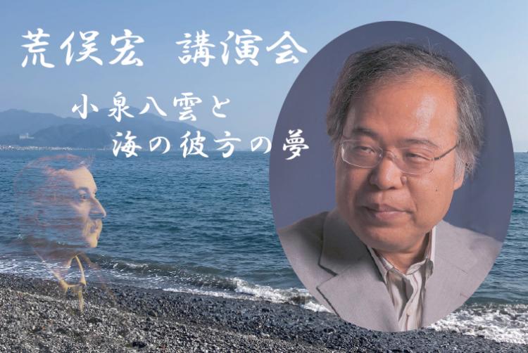 荒俣宏講演会