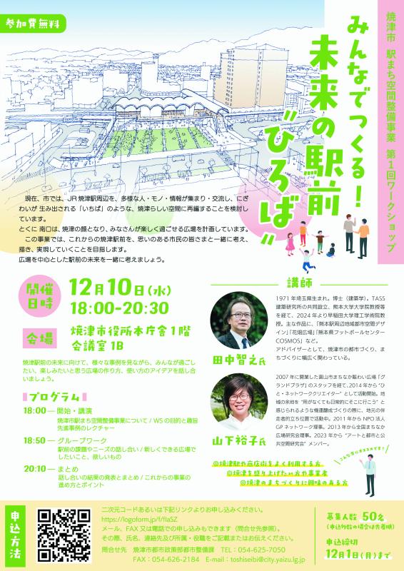 ワークショップチラシ