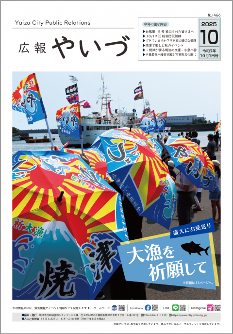 広報やいづ10月号