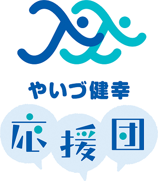 やいづ健幸応援団ロゴマーク