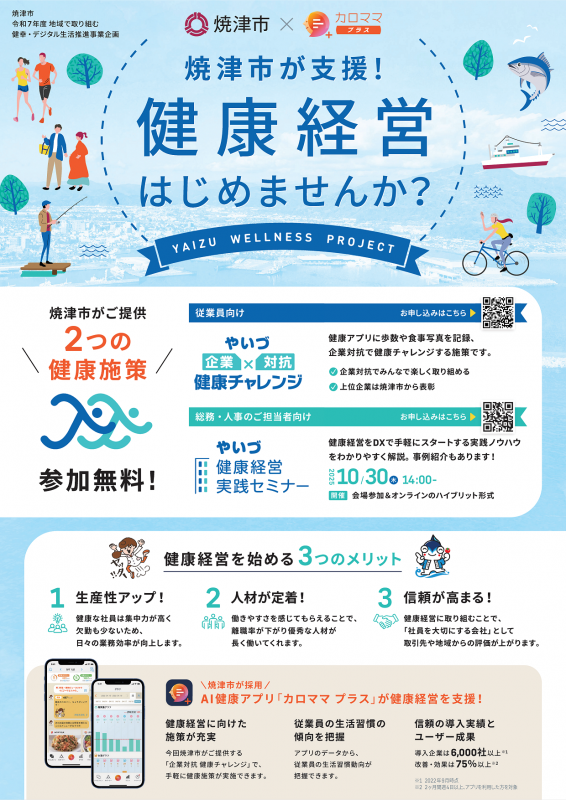 健康経営実践セミナーチラシ