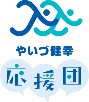 やいづ健幸応援団ロゴ