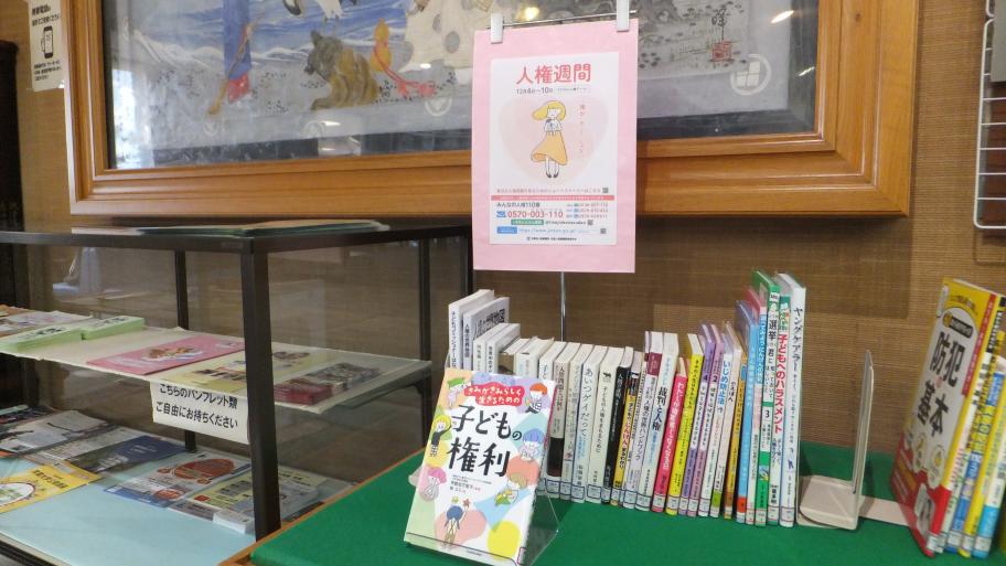 大井川図書館人権週間2024