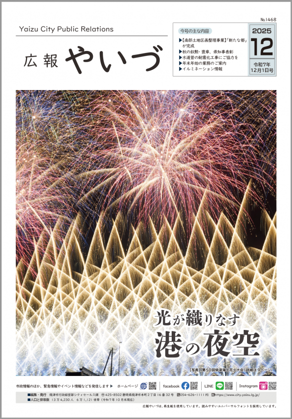 広報やいづ12月号