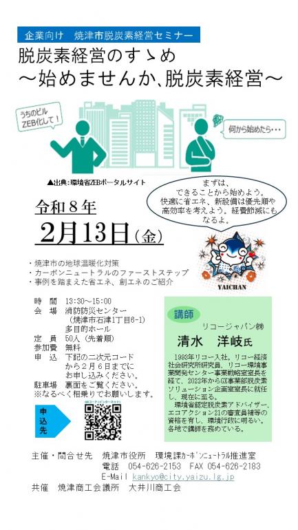 セミナーチラシ表