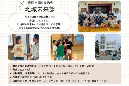 焼津第5自治会地域未来部