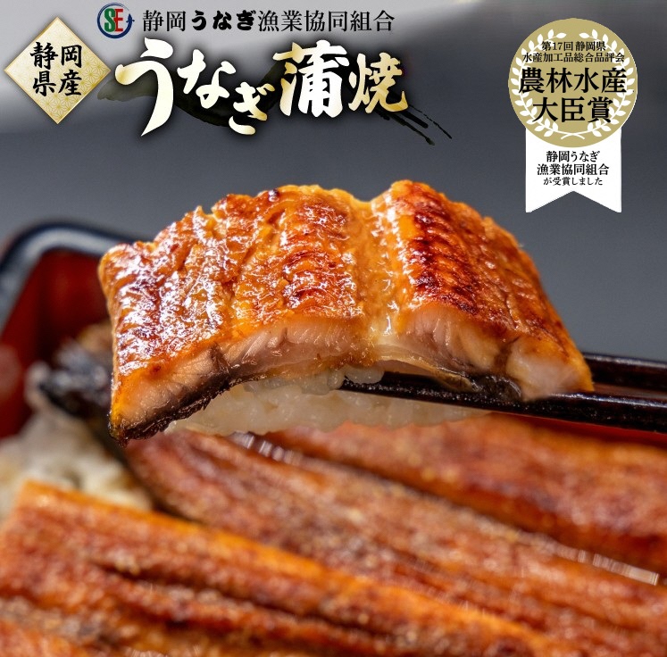静岡うなぎ漁協の商品画像