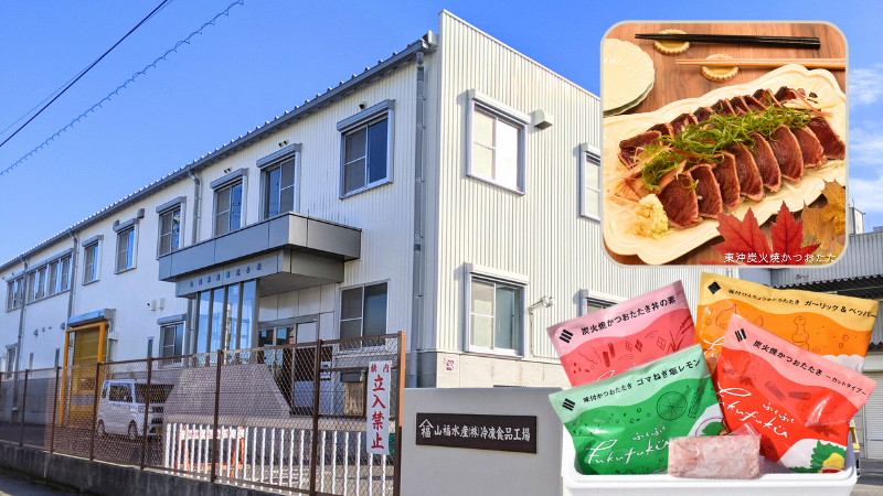 山福水産冷凍食品工場の外観画像
