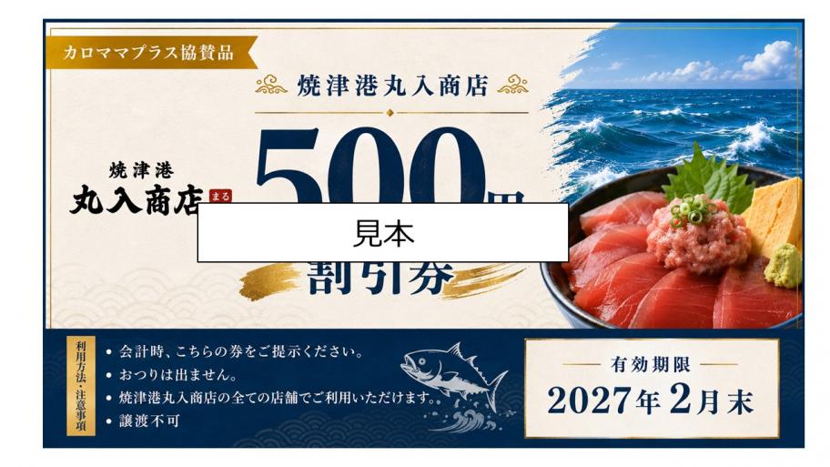 マルイリフードサプライ割引券