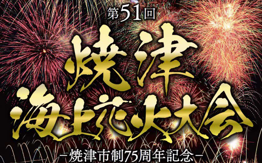 花火大会桟敷席ペアご招待券