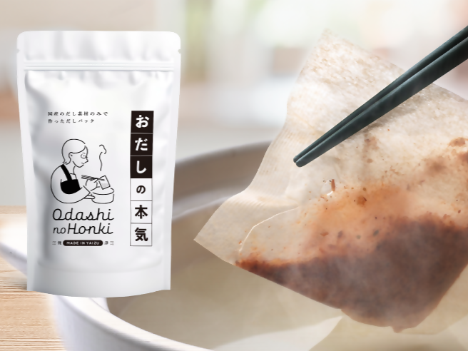 だしパック「おだしの本気」