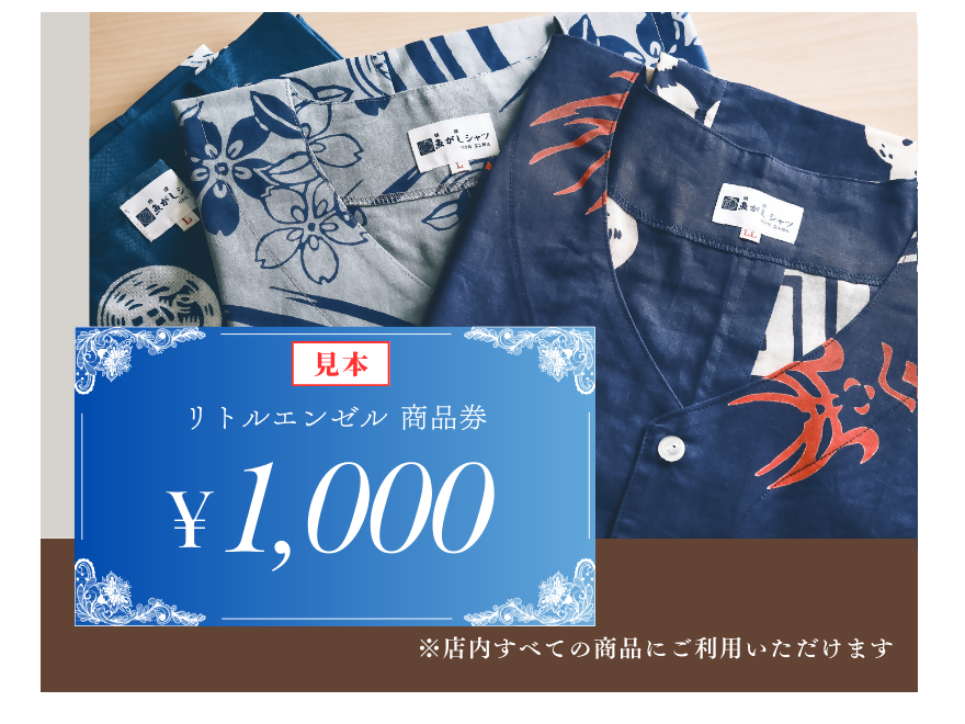 リトルエンゼル商品券 1,000円分