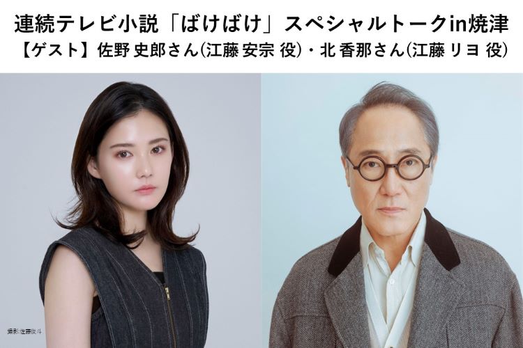 「ばけばけ」スペシャルトークショーサムネイル画像