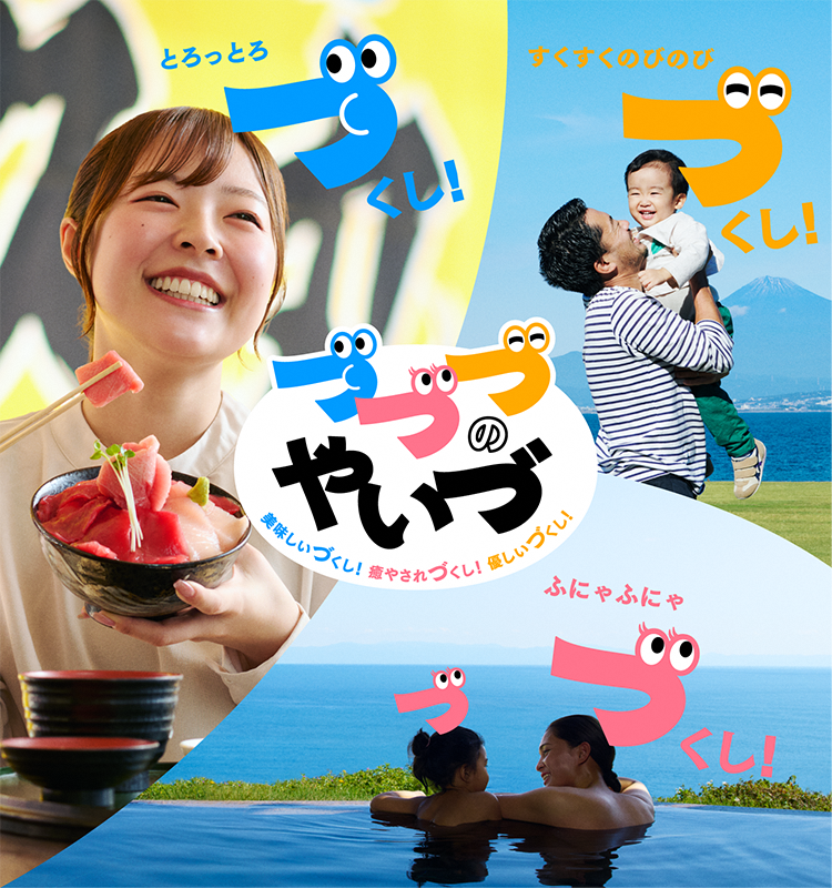 づづづのやいづキービジュアル2