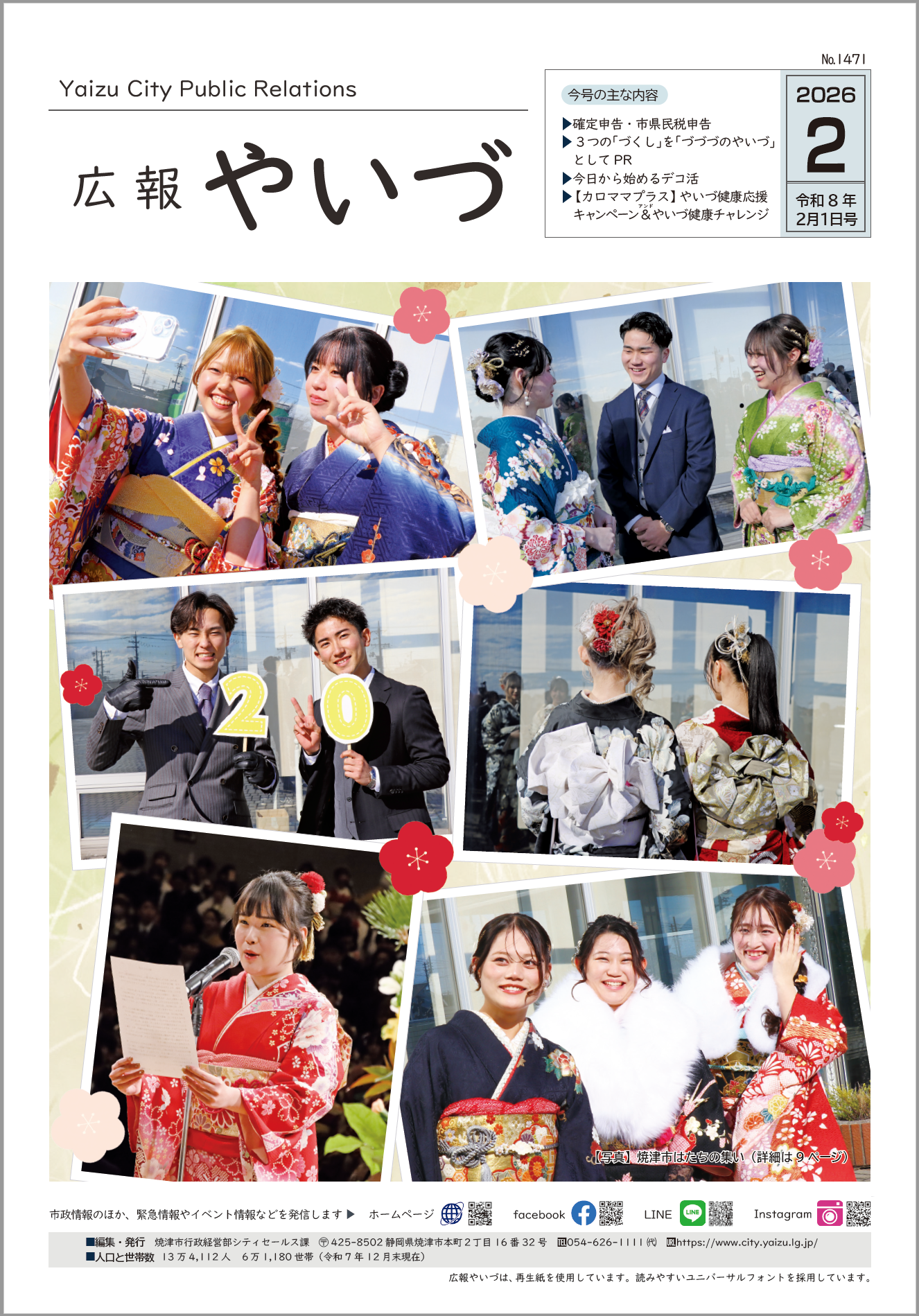 広報やいづ2026年2月号表紙