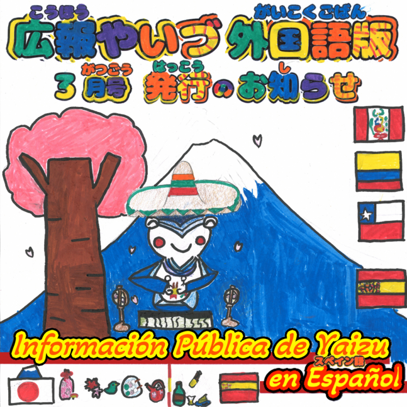 二班スペイン語