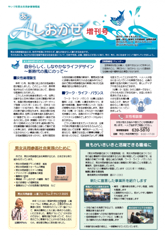 Aしおかぜ2026増刊号の画像