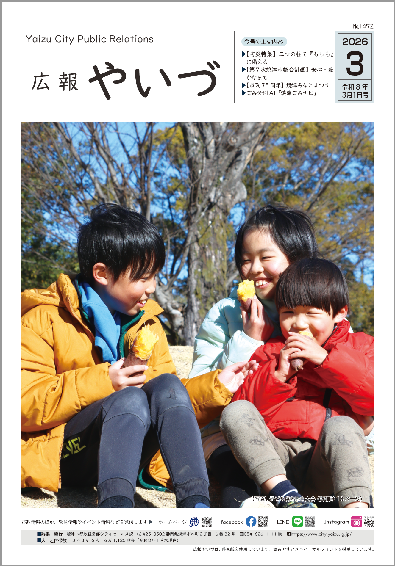 広報やいづ3月号表紙