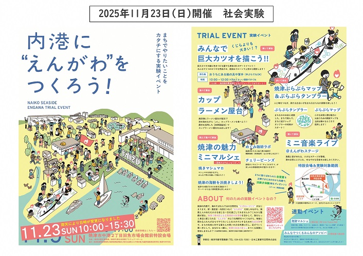 社会実験実施報告会チラシ（裏面）