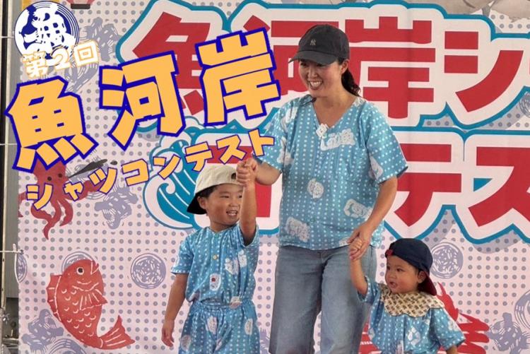 第2回魚河岸シャツコンテスト
