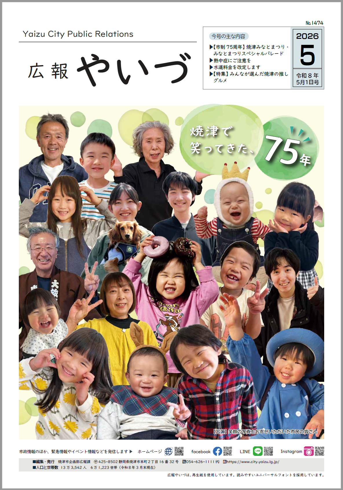 広報やいづ5月号表紙