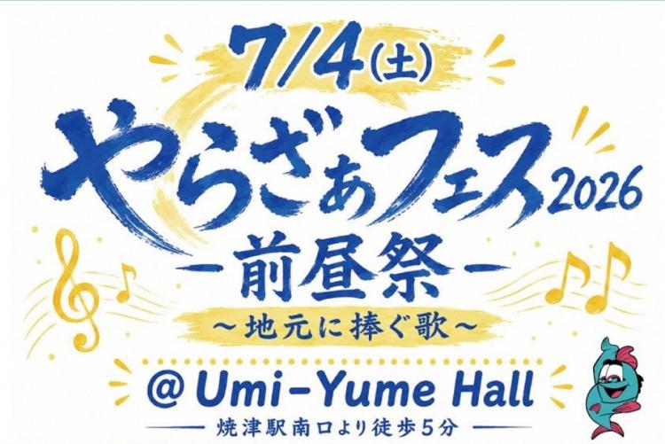 20260704やらざぁフェス前昼祭サムネイル