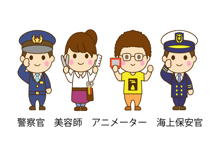 職業イメージ