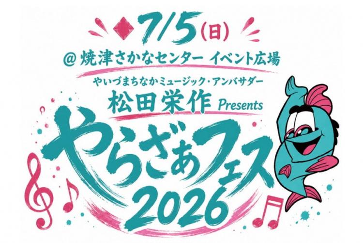 20260705やらざぁフェスサムネイル