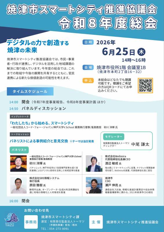 R8スマートシティ推進協議会総会チラシ