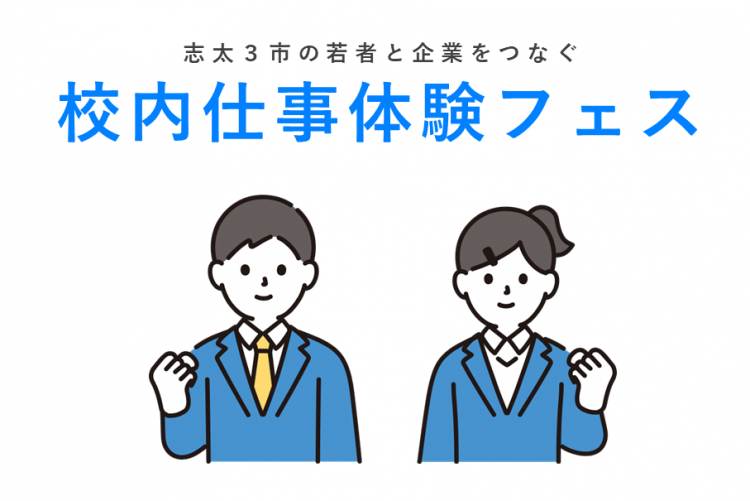2026校内仕事体験フェス